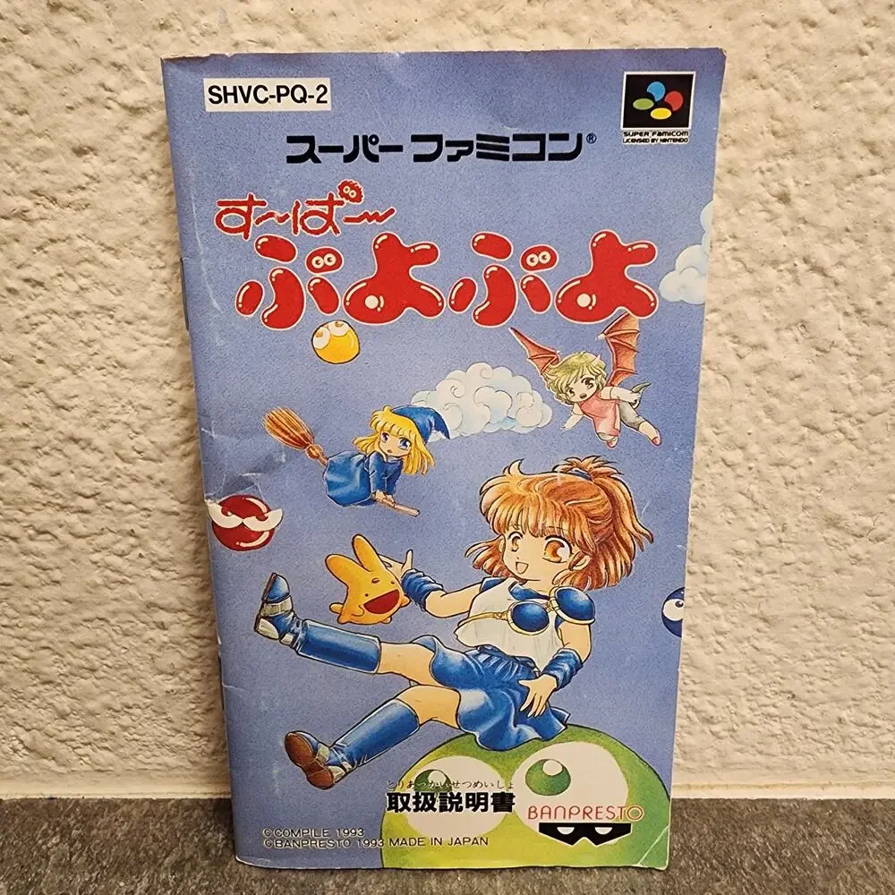 Game - Super Puyo Puyo (CIB+) - Super Famicom / Super NES [JAP Import] BanPresto